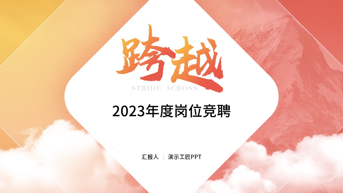个人竞聘文章配图.jpg